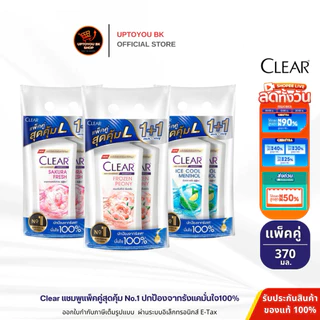 [แพ็ค1+1] CLEAR Shampoo เคลียร์ แชมพูกำจัดรังแค ลดความคัน ขนาด 350 มล. : ขวด x2