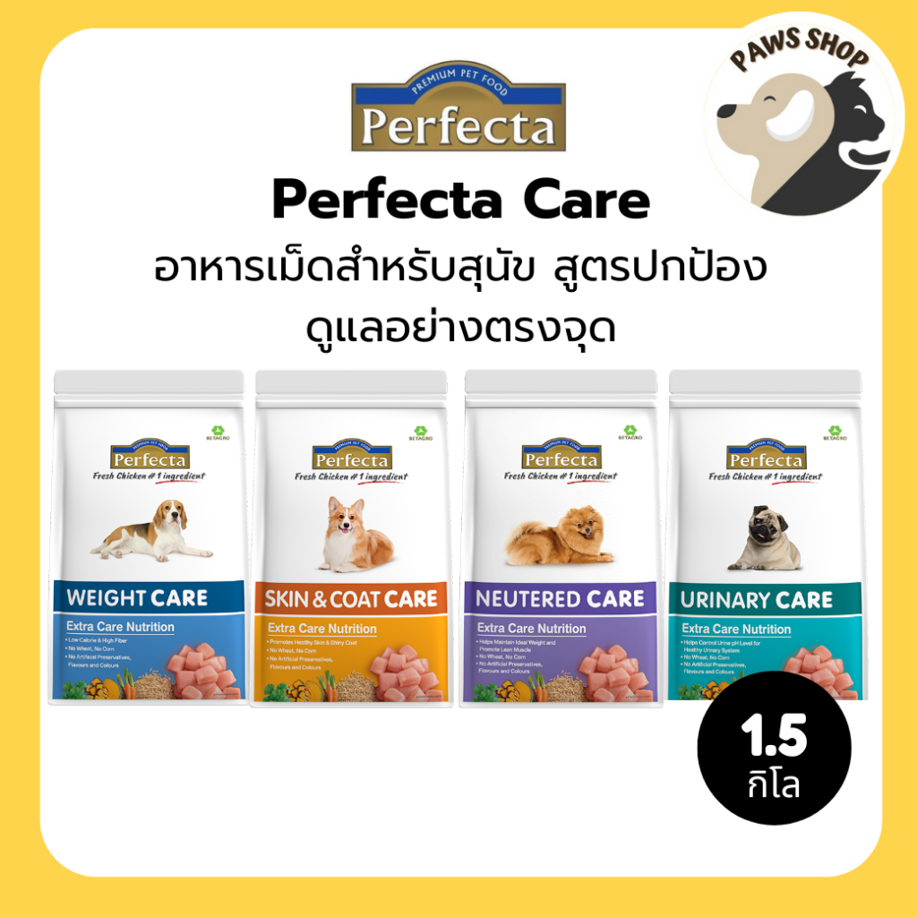 Perfecta Care เพอร์เฟคต้า แคร์ อาหารเม็ดสุนัข สูตรพรีเมี่ยมสูตรพิเศษ ขนาด 1.5 kg