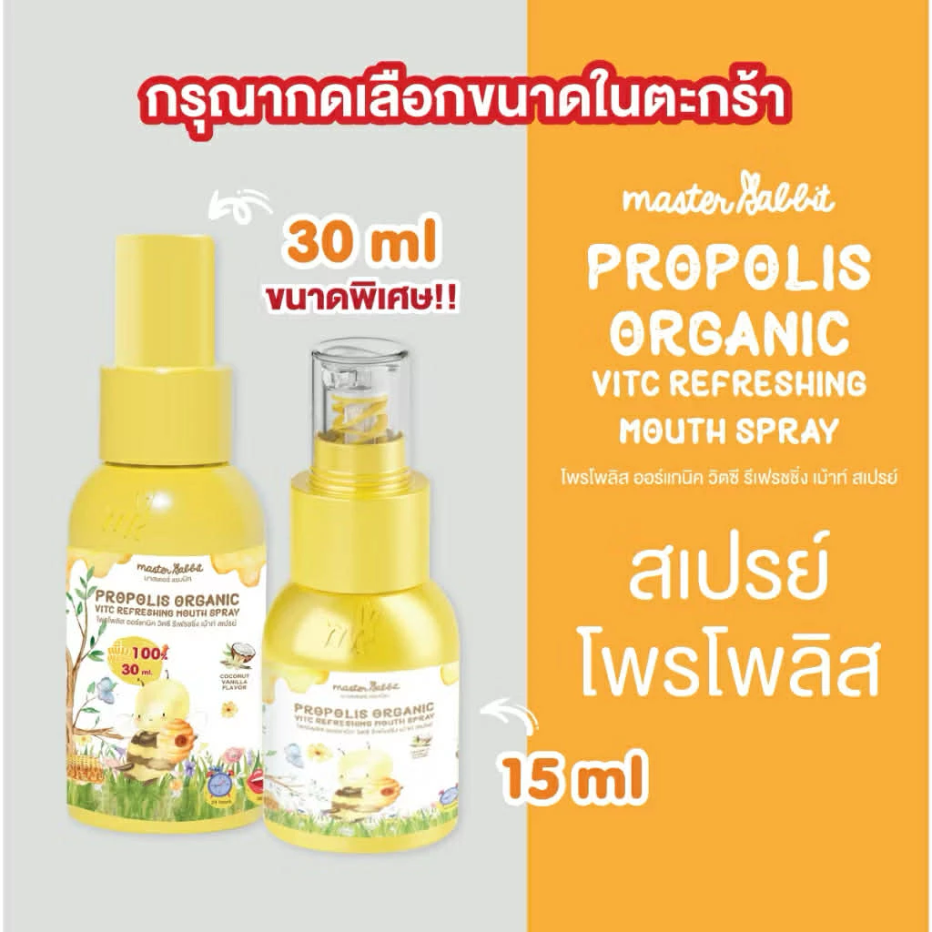 (ส่งด่วน/ส่งทันที🔥) Master Rabbit Propolis โพโพรลิช สเปรย์พ่นคอเด็ก สเปรย์เจ็บคอเด็ก