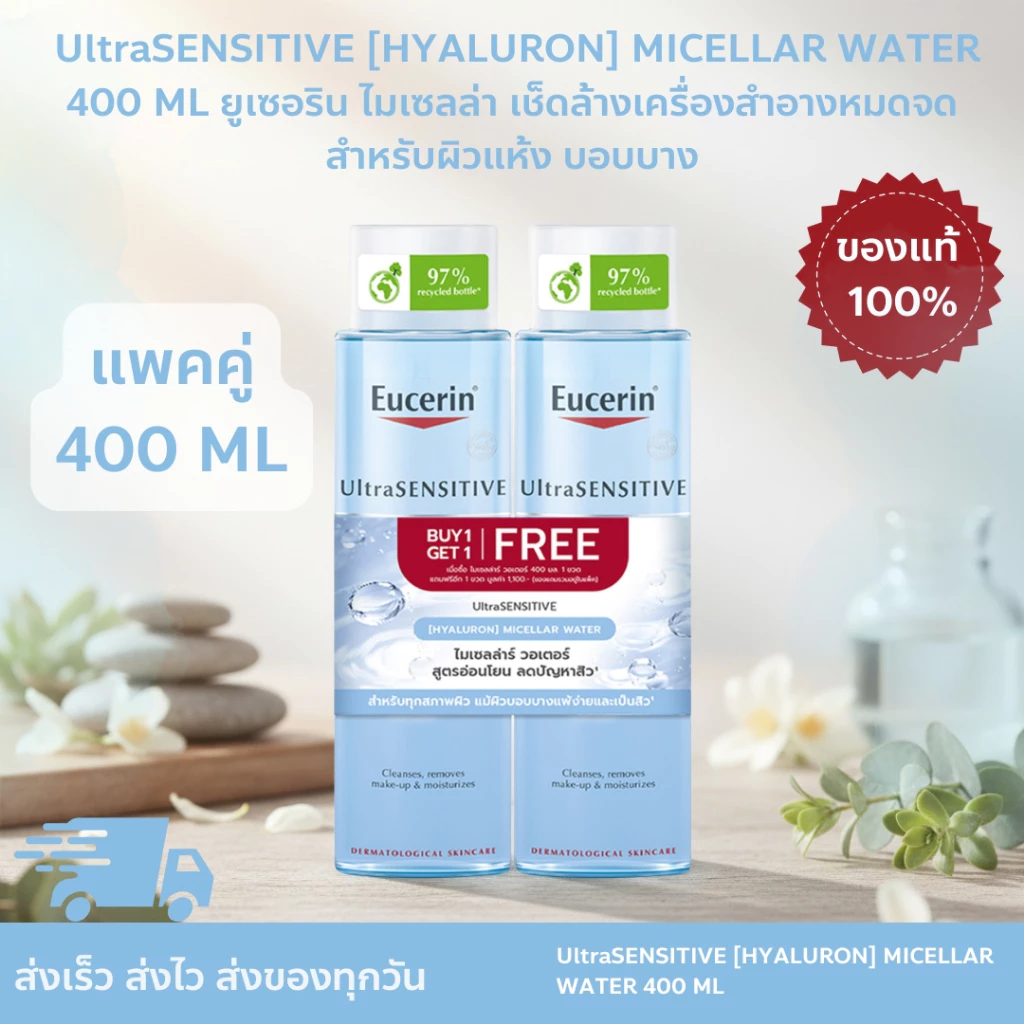 แพคคู่ Eucerin UltraSENSITIVE [HYALURON] MICELLAR WATER 400 ML ยูเซอริน ไมเซลล่า เช็ดล้างเครื่องสำอางหมดจด