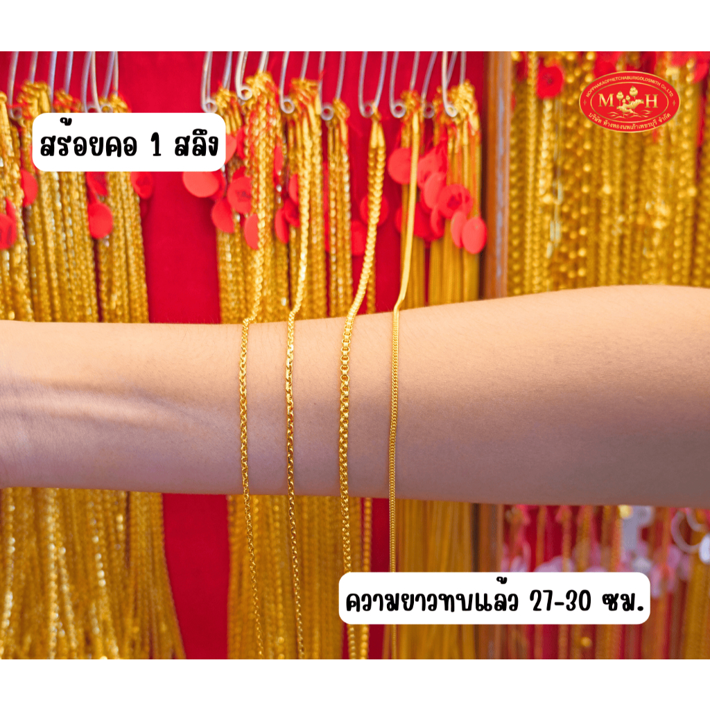 สร้อยคอ 1 สลึง ทองคำแท้ 96.5% 💸 ผ่อน spaylater 0% ✅เลือกลายได้🪪ร้านทองขายเอง สินค้ามีใบรับประกัน รูปที่ 7