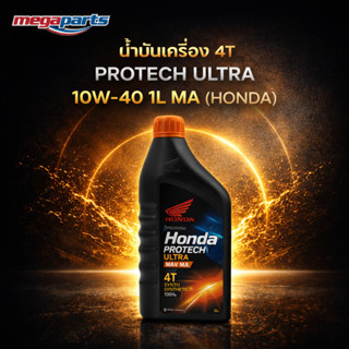 น้ำมันเครื่อง 4T PROTECH ULTRA 10W-40 1L MA (HONDA) (SYN 100…