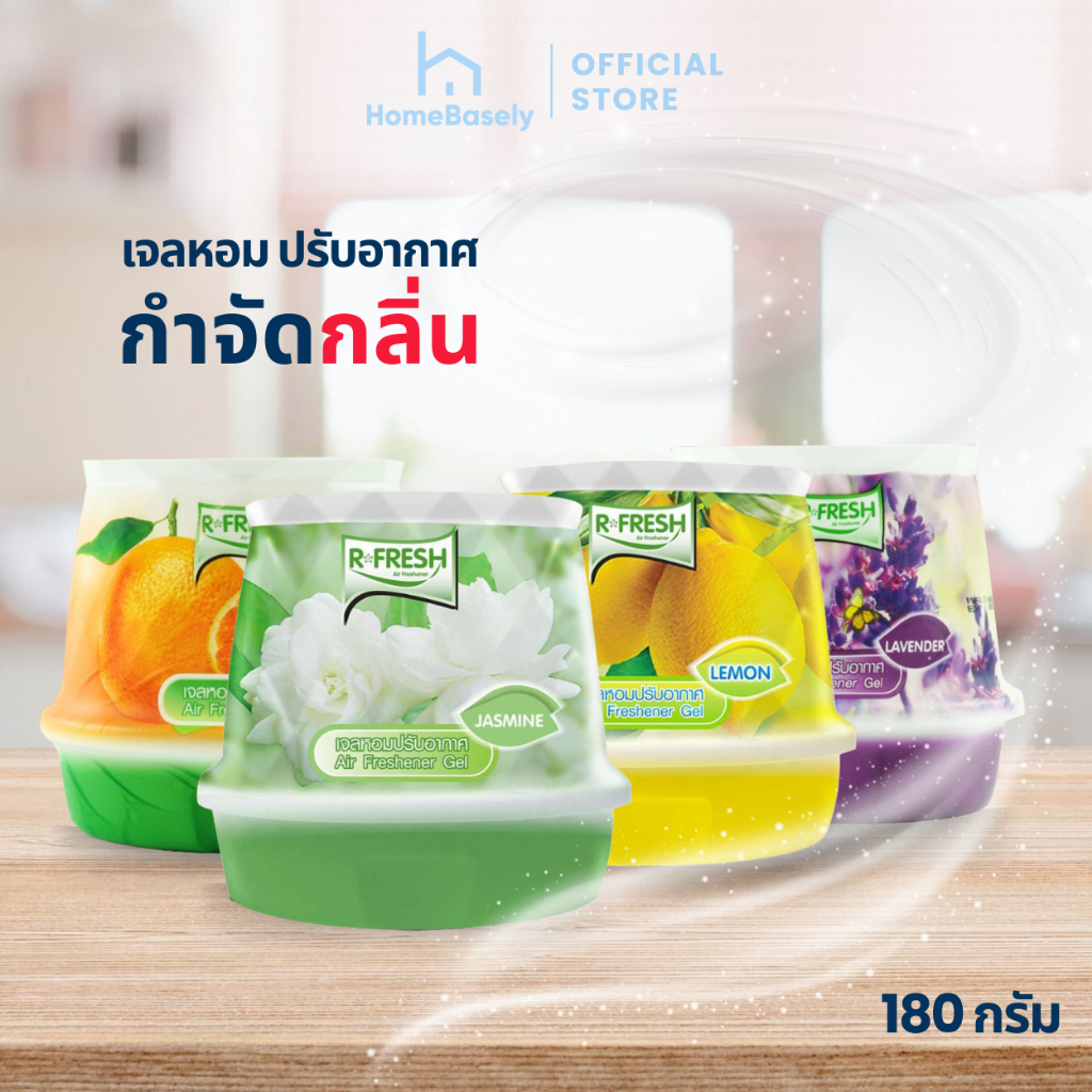 อาร์-เฟรช เจลหอมปรับอากาศ  (180 กรัม)