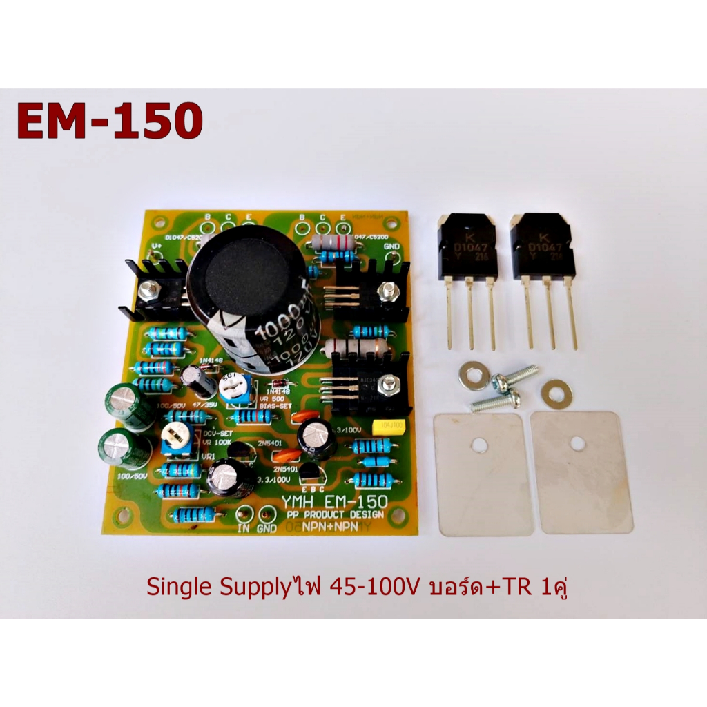 บอร์ดขยายเสียง YMH EM-150+TRD1047+D1047 OTL-150W Amplifier Bord โมดูลขยายเสียง