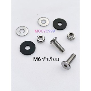 น็อตป้ายทะเบียนรถ น็อตเลส304 น็อตกรอบป้าย อะไหลน็อต ชุดน็อตย…