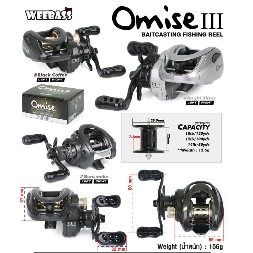 รอกโอมิเสะ V3 รอกOMISE V3 วีเบส Weebass