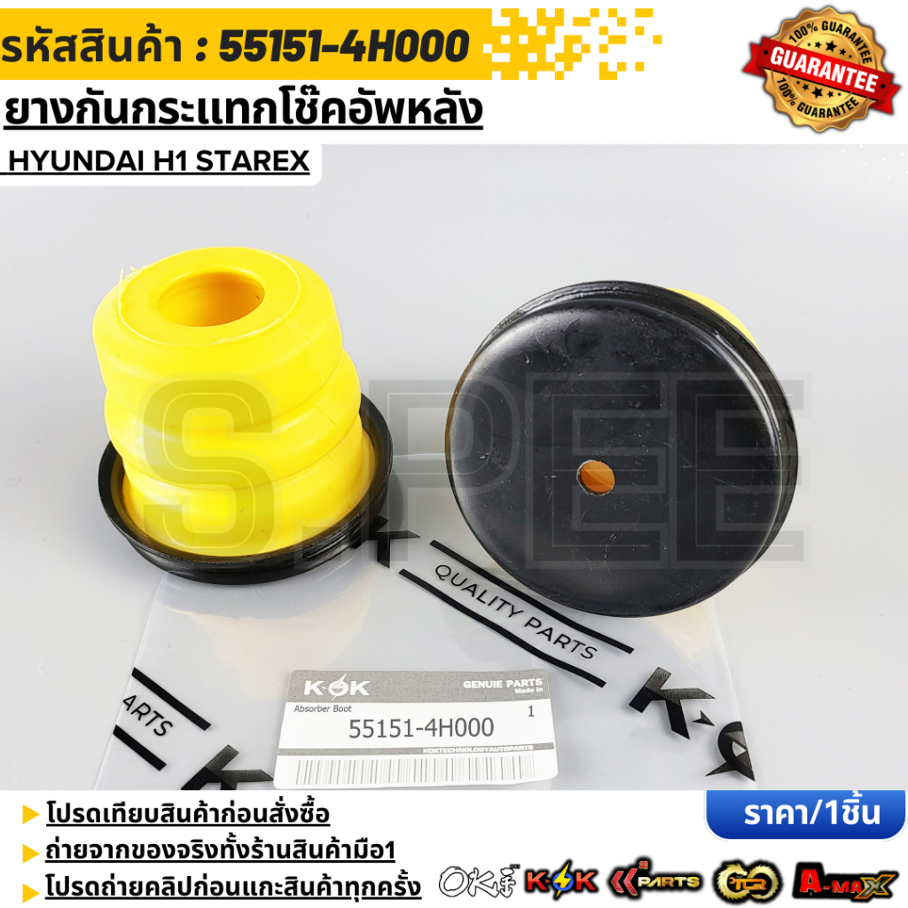 ยางกันกระแทกโช๊คอัพหลัง HYUNDAI H1 Starex #55151-4H000