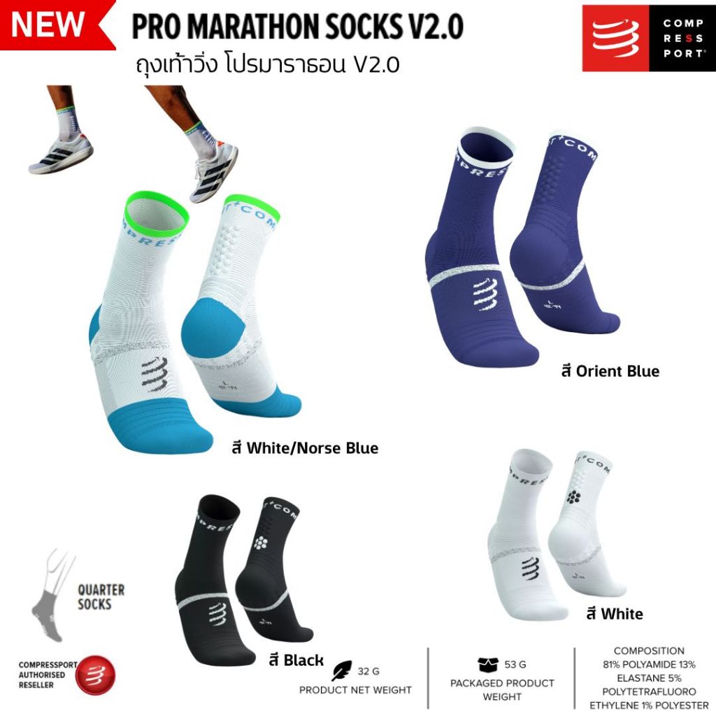 COMPRESSPORT ถุงเท้าวิ่ง PRO MARATHON V2.0 หนาซัพพอร์ต กันเสียดสี วิ่งไกล มาราธอน เล่นกีฬากลางแจ้ง 32g ของแท้