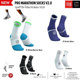 COMPRESSPORT ถุงเท้าวิ่ง PRO MARATHON V2.0 หนาซัพพอร์ต กันเส…