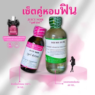 หัวเชื้อน้ำหอม 100% กลิ่นจูสซี่ นัวร์(JUICY NOIR)
