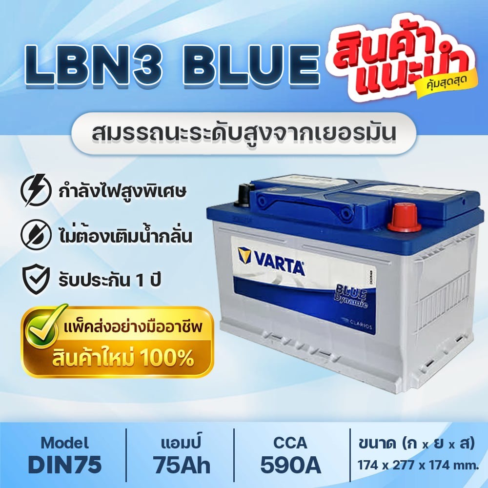 💯 VARTA BLUE LBN3 DIN57539 : REVO 2.4, FORTUNER, NAVARA, EVEREST 2.2, RANGER 2.2, BT50, BENZ, BMW