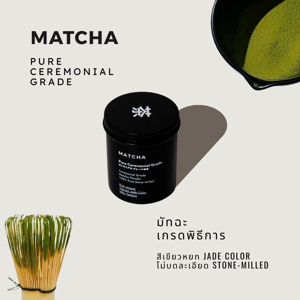 ผงมัทฉะ เกรดพิธี AAAAA เหมาะชงเมนูเคลียร์มัทฉะ-Pure Ceremonial Matcha Powder
