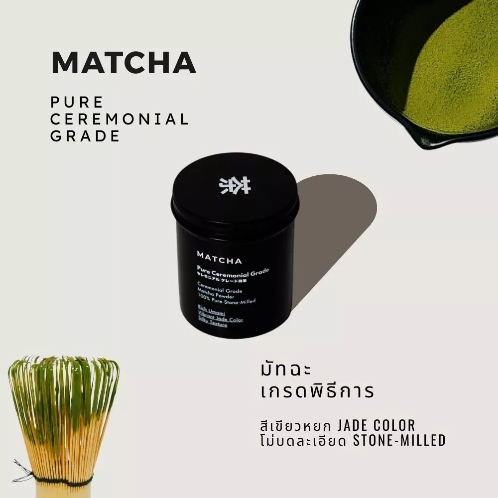 ผงมัทฉะ เกรดพิธี AAAAA เหมาะชงเมนูเคลียร์มัทฉะ-Pure Ceremonial Matcha Powder
