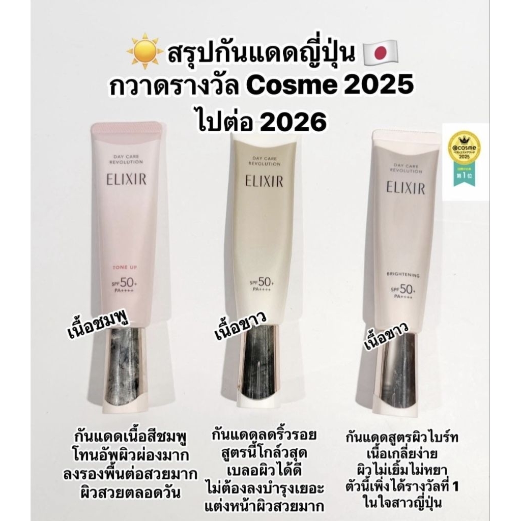 35ml ครีมกันแดด ELIXIR SPF50+ ปกป้องจากรังสี UV