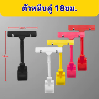 ที่หนีบป้ายราคา ตัวหนีบป้ายราคา