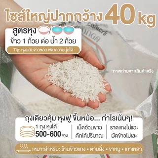 ดอกบัวรวงข้าว - ดอกบัวเขียว ข้าวเสาไห้ ข้าวขาวบ่ม 12 เดือน (ข้าวนาปรัง) หุงร่วนฟู บูดยาก (40 กก.)