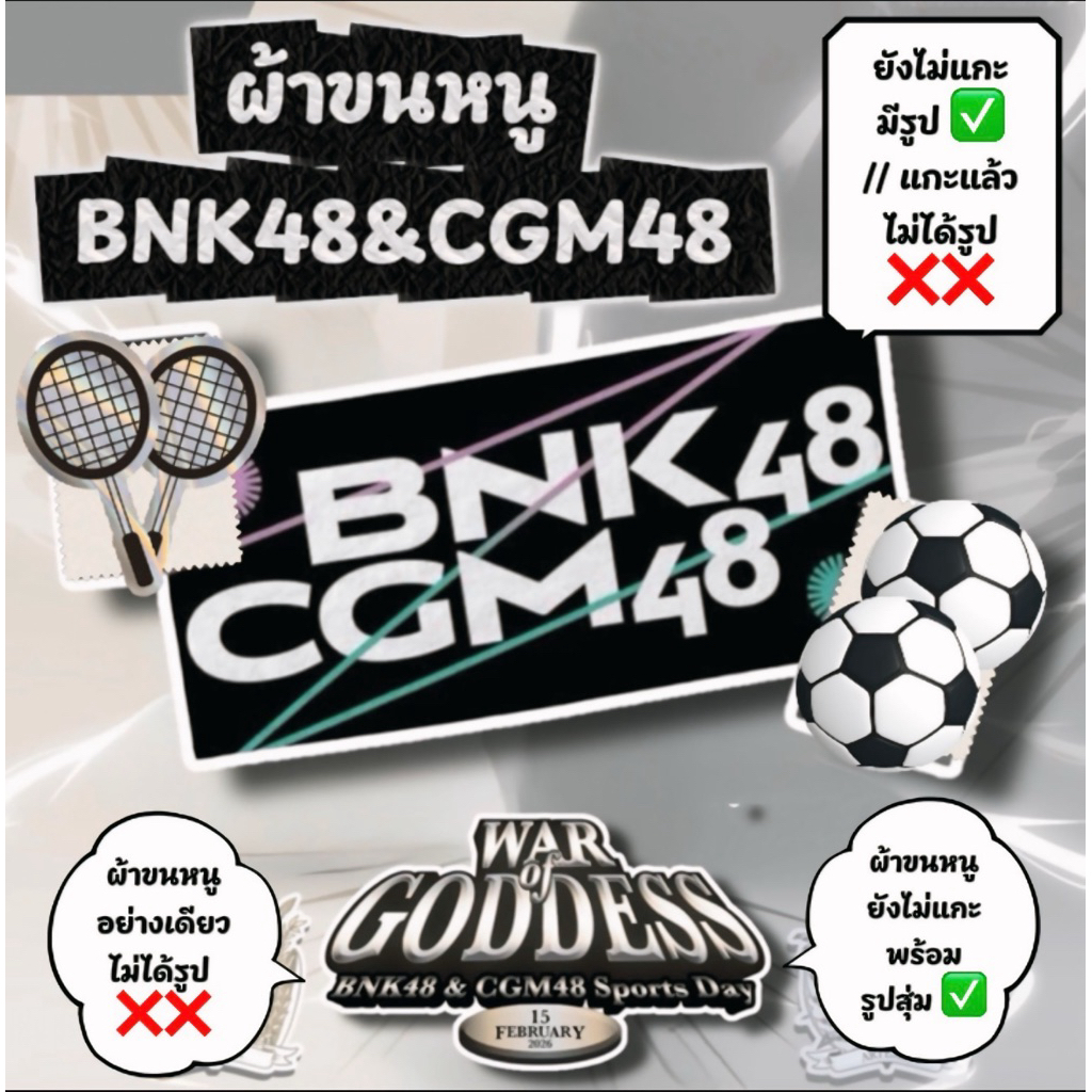 BNK48 CGM48 ผ้าขนหนู ขนาด 75 x 35 CM จากงาน BNK48&CGM48 Sports Day 2026 ยังไม่แกะมีรูปสุ่มเมมเบอร์ และ แกะแล้วไม่ได้รูป