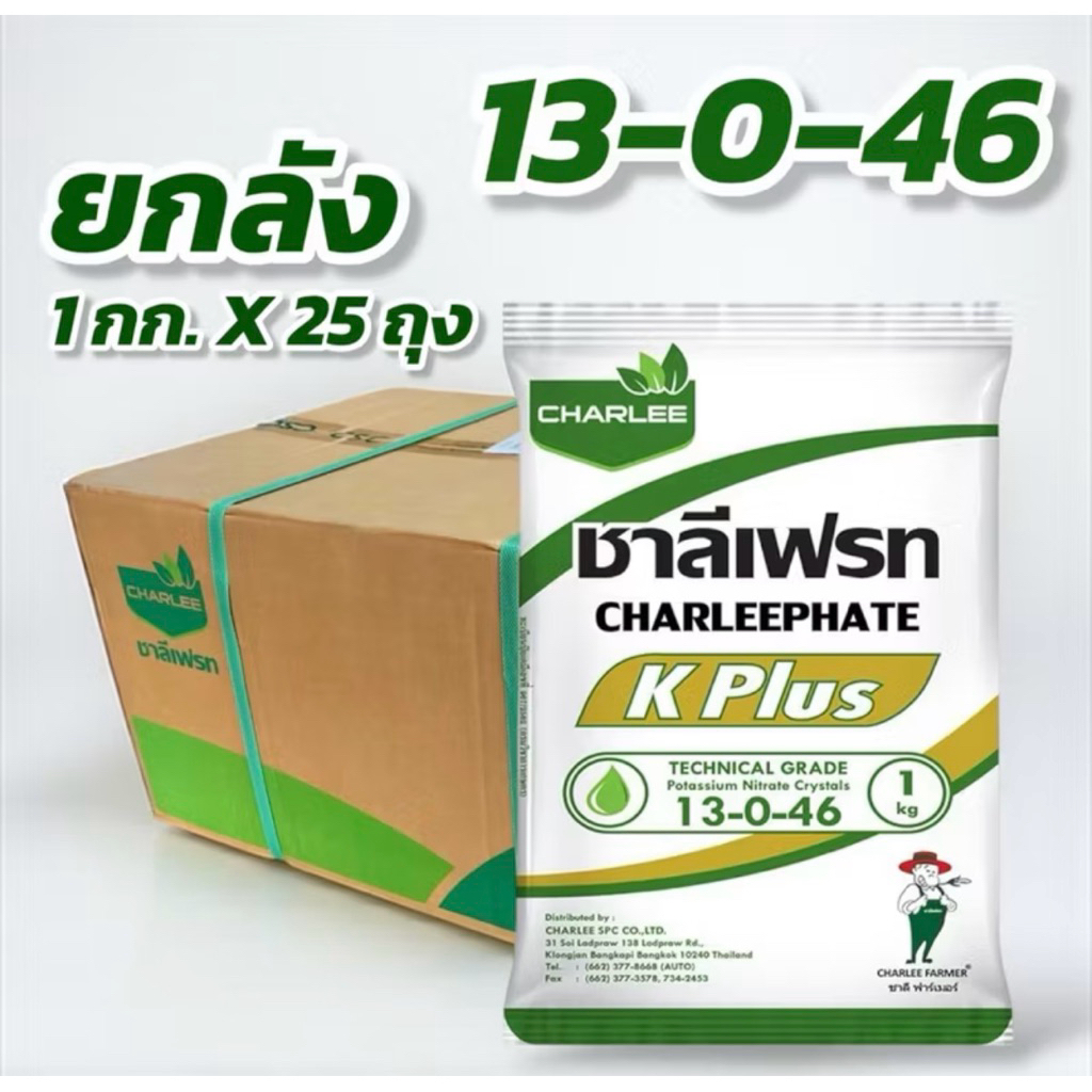 ปุ๋ยเกล็ด 13-0-46 ชาลีเฟรท ยกลัง 25 ถุง