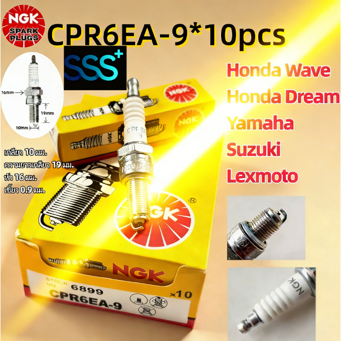 TH-Living หัวเทียน NGK C7HSA/CPR6EA-9(10หัว/1กล่อง) สำหรับเครื่องเบนซินและมอเตอร์ไซค์ 4 จังหวะ Wave1