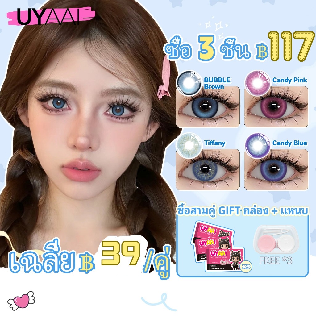 ⚡⚡【ซื้อ 3 ชิ้น ฿117 และรับฟรี กล่อง + แหนบ】 คอนแทคเลนส์  0.00~-6.00 2PCS คอนแทคเลนส์สี รายเดือน ชุดค