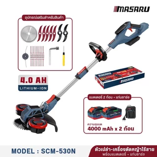 MASARU เครื่องตัดหญ้าไร้สาย รุ่นSCM-530 หน้าจอแสดงสถานะแบต 6" มีล้อคู่พับเก็บได้ Brushless