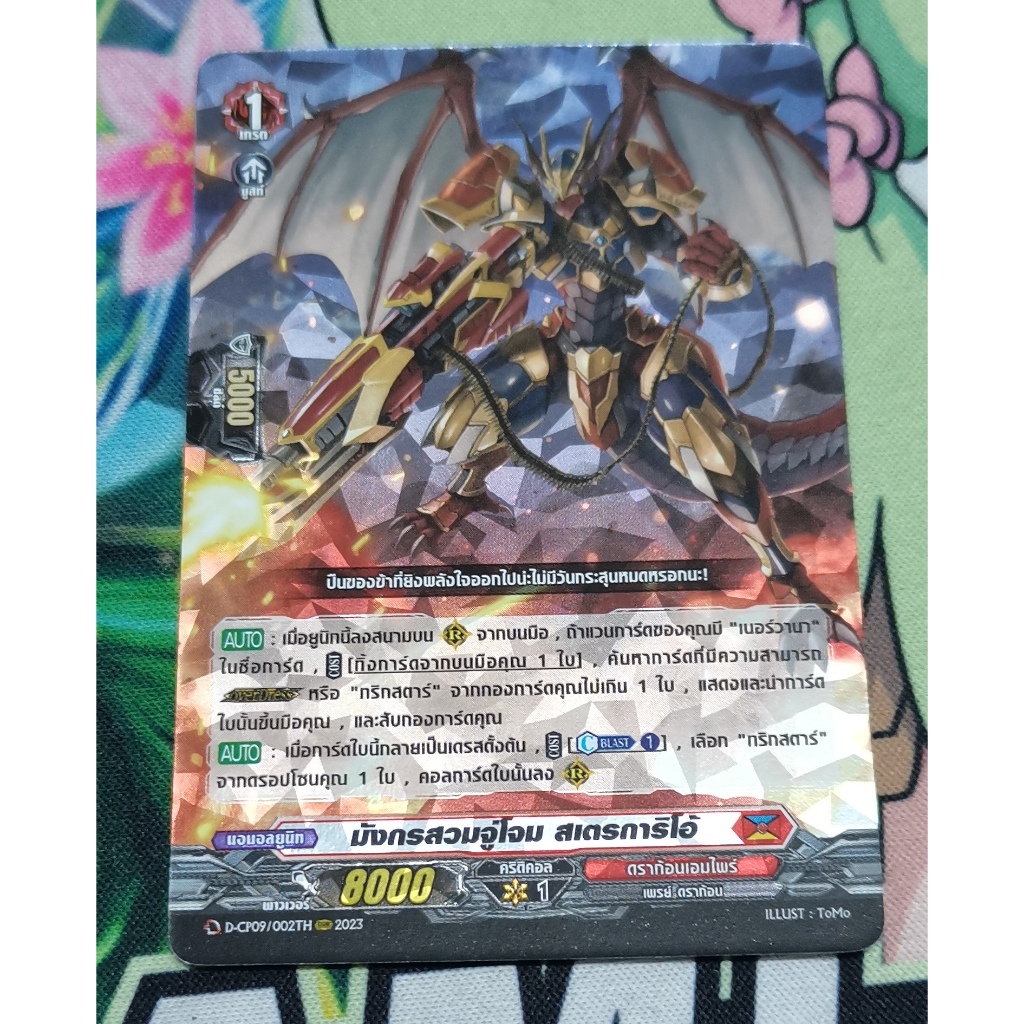 D-CP09/002TH​การ์ด​ฟอย​การ์ด​ภาษา​ไทย​