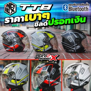 หมวกกันน็อค INDEX TITAN 8 BT รุ่นขายดี