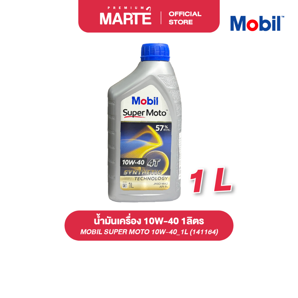 MOBIL  น้ำมันเครื่องสำหรับรถมอเตอร์ไซค์ MOBIL SUPER MOTO 10W-40 ขนาด 1L น้ำมันหล่อลื่นกึ่งสังเคราะห์ ของแท้