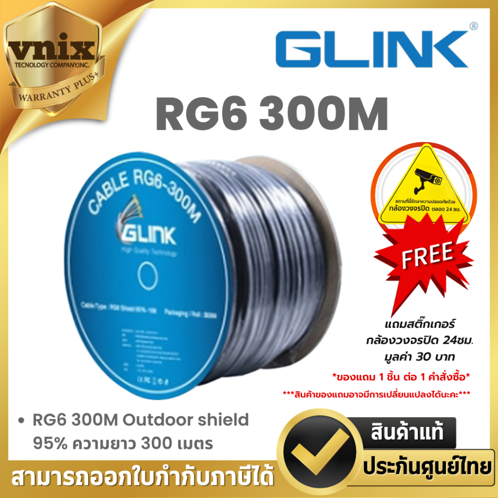 Glink RG6 300M Outdoor shield 95% ความยาว 300 เมตร