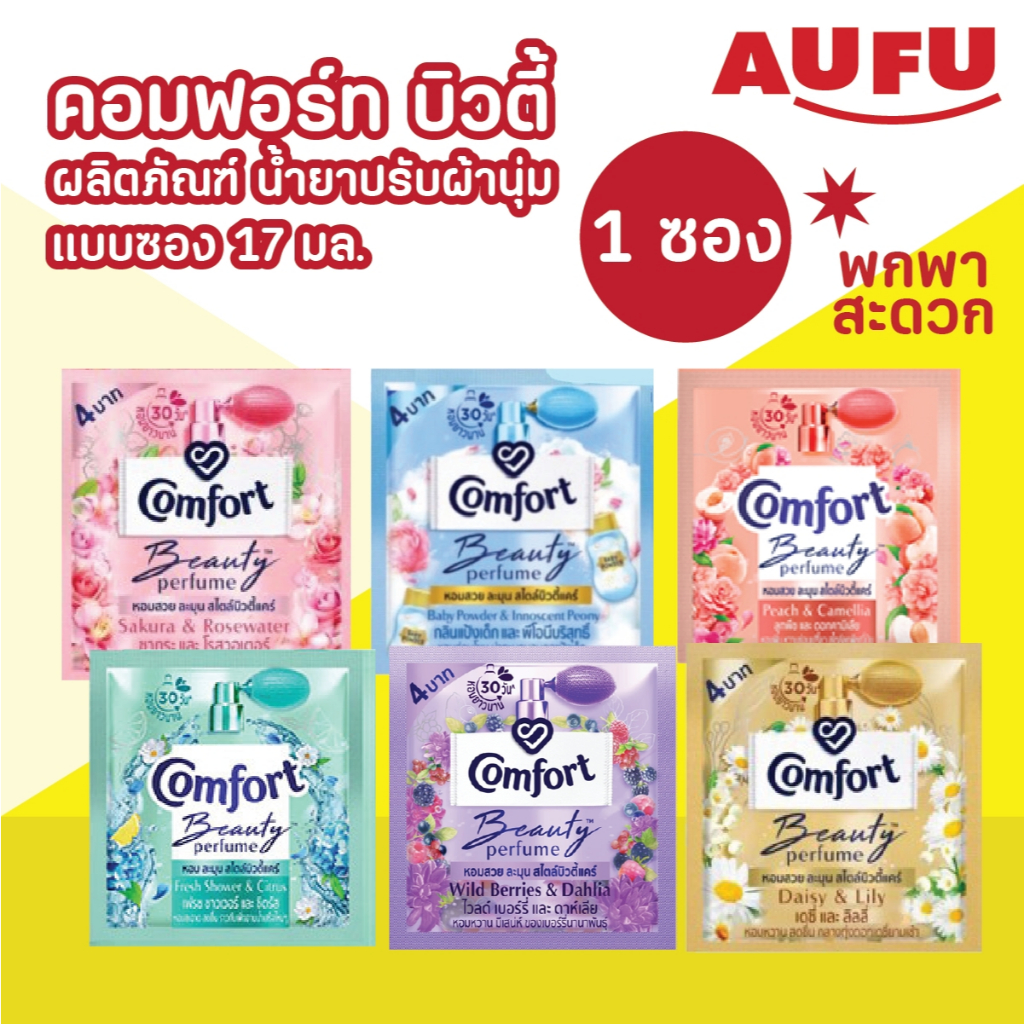 คอมฟอร์ท ผลิตภัณฑ์ น้ำยาปรับผ้านุ่ม แบบซอง 17-18 มล. 1 ซอง