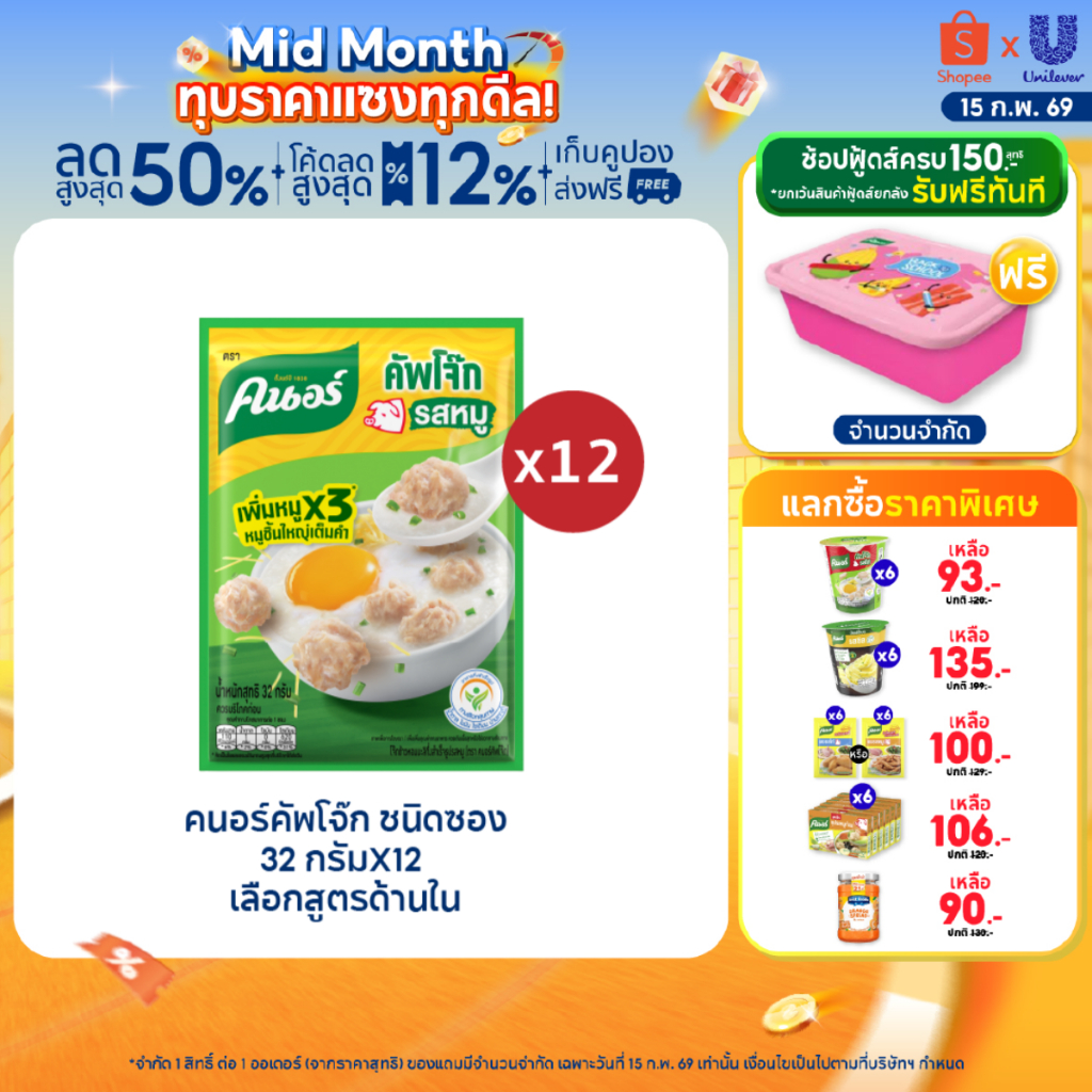 Knorr Jok Sachet 32 g. x12 คนอร์ คัพโจ๊ก ชนิดซอง 32 กรัม 12 ซอง