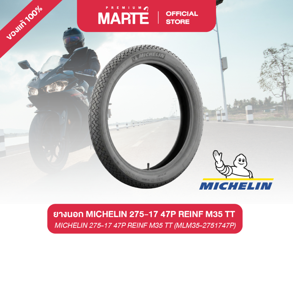 ยางนอก MICHELIN 275-17 47P REINF M35 TT (MLM35-2751747P)