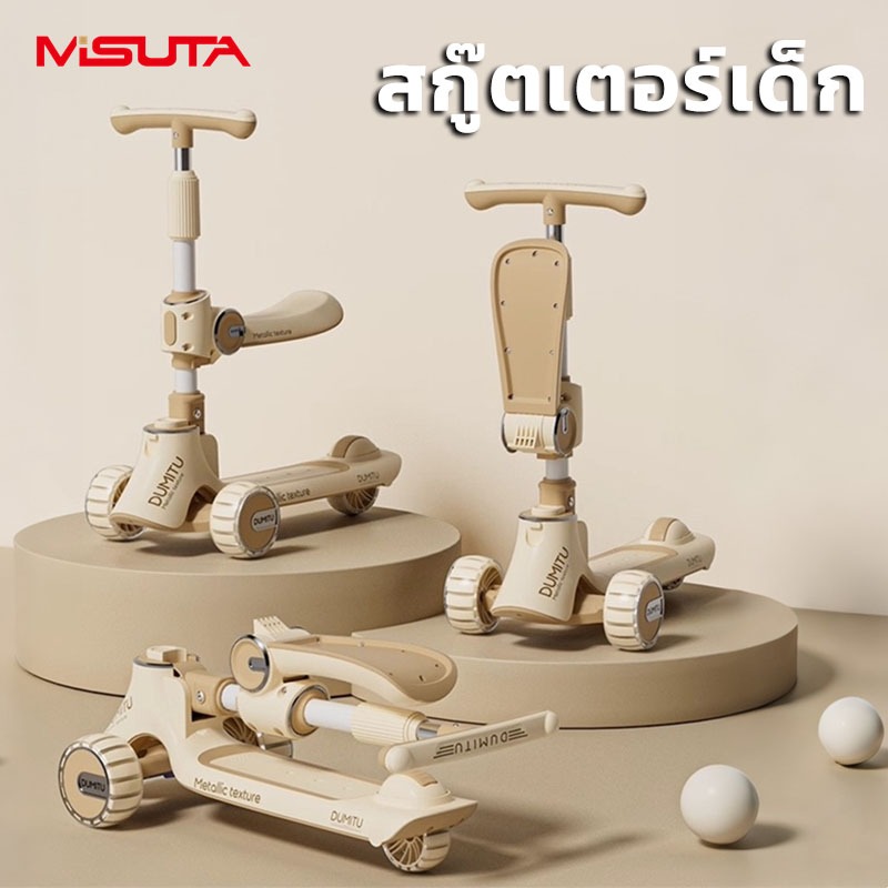 MISUTA สกู๊ตเตอร์เด็ก น้ำหนักบรรทุก 80 กิโลกรัม สกู๊ตเตอร์ขาไถ 3ล้อ พับได้ ปรับความสูงได้