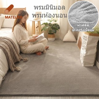 MATELIER พรมกอรัลเวลเว็ต พรมปูพื้น พรม พรมห้องนอน ห้องรับแขก…