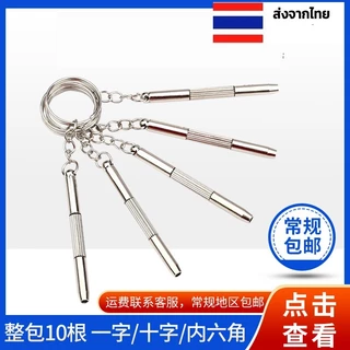 ไขควงซ่อมแว่นตา 3-in-1 ไขควงอเนกประสงค์ พกพา (หัวแบน/หัวแฉก/บล็อกหกเหลี่ยม) ชุดซ่อมนาฬิกาอุปกรณ์อิเล็กทรอนิกส์