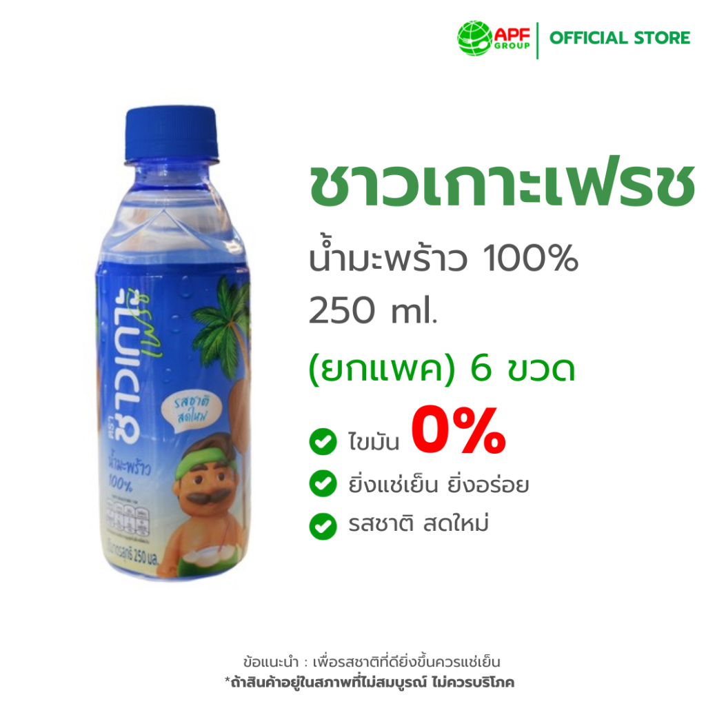 ชาวเกาะ เฟรช น้ำมะพร้าว 100% 250ml. X 6 ขวด (แพ็ค)