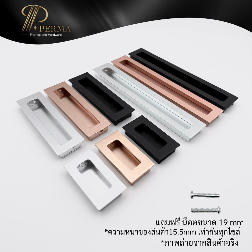 PERMA U01 มือจับฝังประตู บานเลื่อน ไซส์64mm-224mm