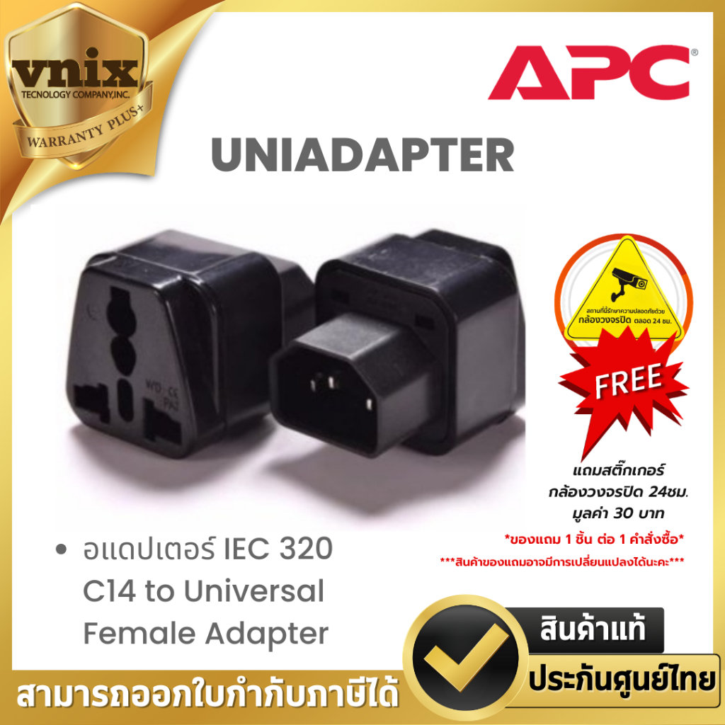 APC Adapter -UNIADAPTER IEC 320 C14 to Universal Female Adapter