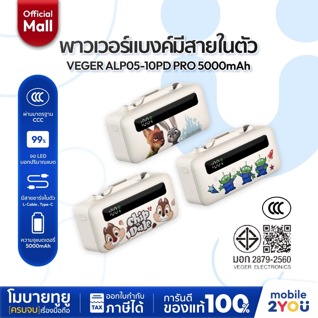 [ มี CCC ลิขสิทธิ์แท้ ] VEGER PowerBank 5000mAh รุ่น ALP05-10PD PRO พร้อมสายชาร์จในตัว พับเก็บได้ | 