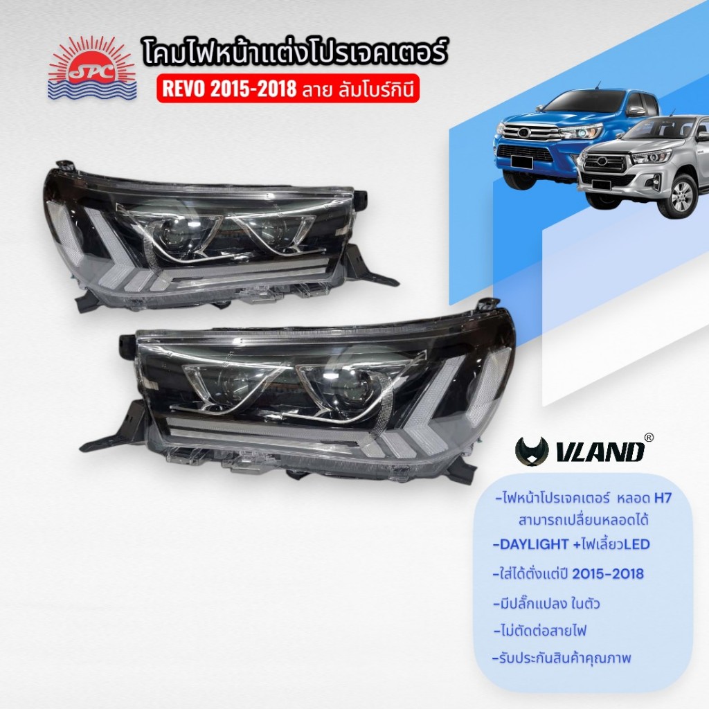 ไฟหน้าโปรเจคเตอร์ TOYOTA REVO ปี2015 ลาย ลัมโบร์กินี VLAND