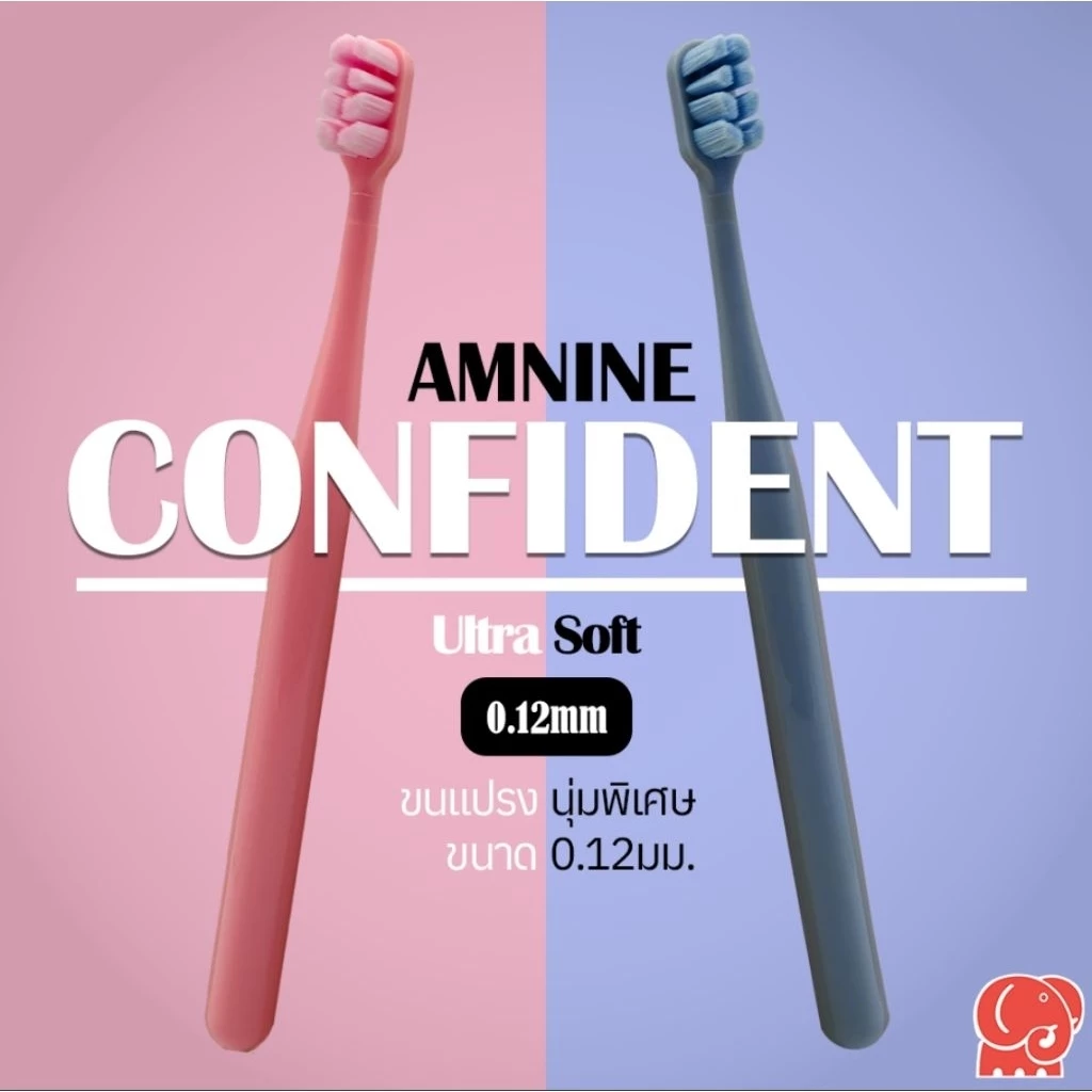 Amnine แปรงสีฟัน แอมนาย คอนฟิเดนท์ แปรงสีฟันขนนุ่มพิเศษ 0.12 มม. เพื่อฟันขาวและลมหายใจหอมสดชื่น – แพ็ค 2 ด้าม
