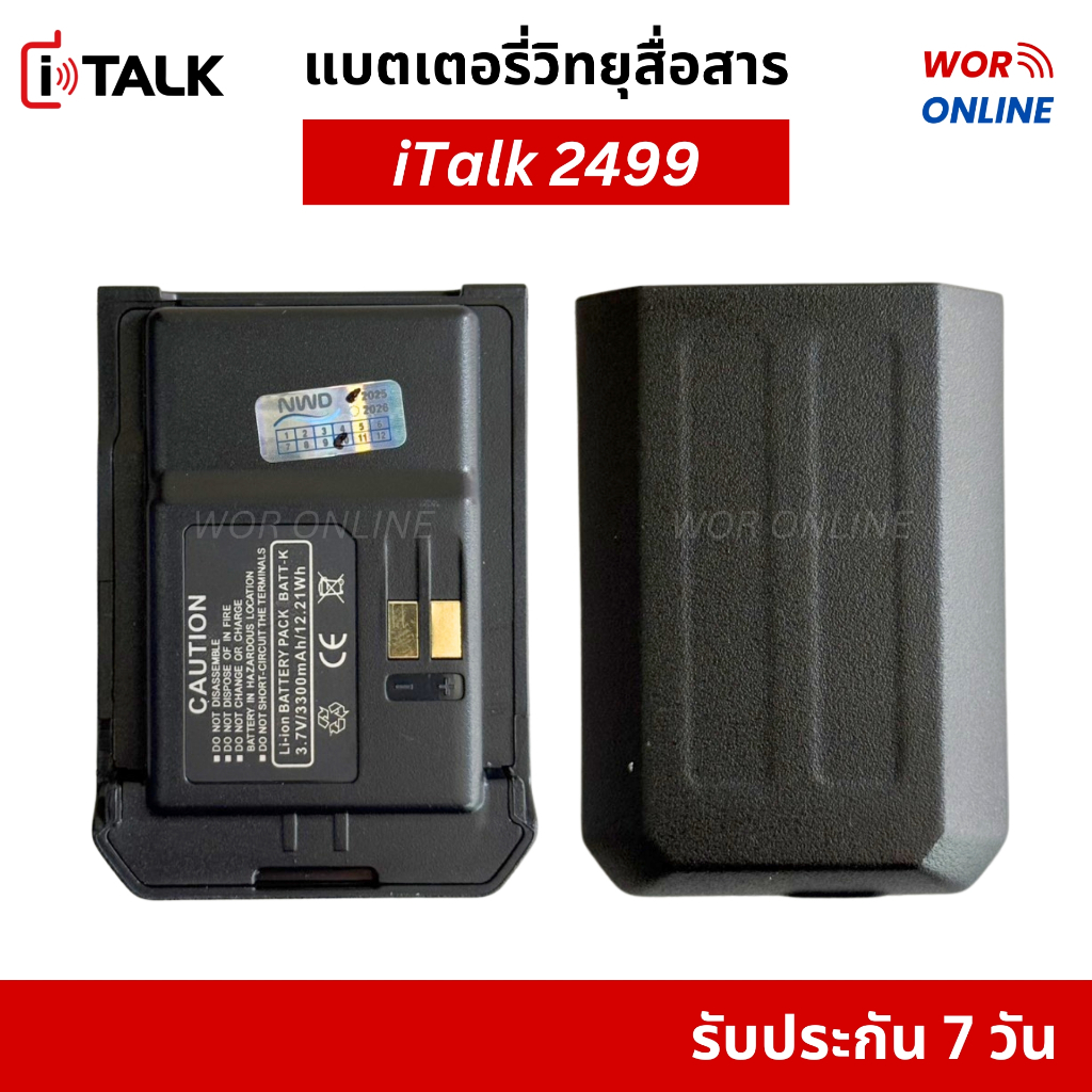 แบตเตอรี่วิทยุสื่อสาร iTalk 2499 แรงดัน 3.7V/12.21wH ความจุ 3,300 mAh รับประกันสินค้า 7 วัน
