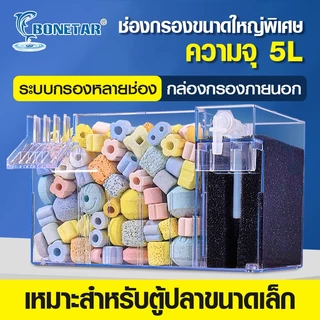 5ลิตร กล่องกรองน้ำแขวนขอบตู้ปลา(พร้อมปั๊มน้ำ)กรองหยดน้ำ เพิ่มออกซิเจน ระบบน้ำวน (ไม่รวมวัสดุกรอง)