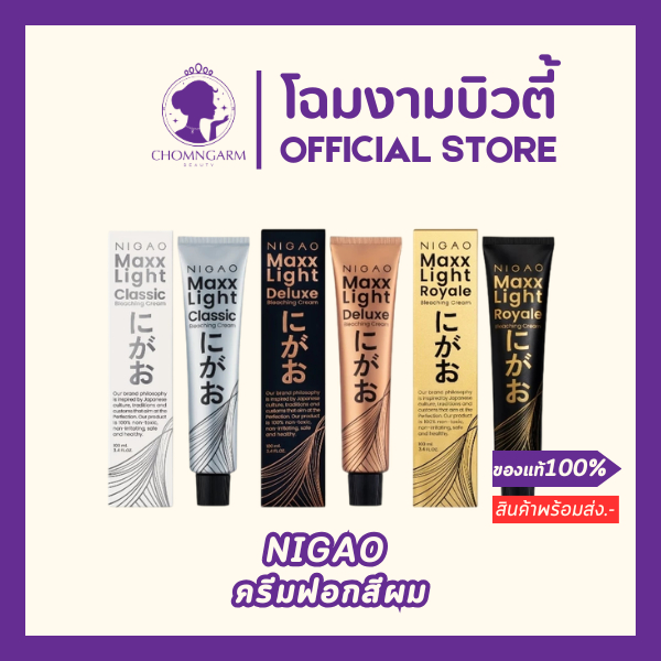 Nigao ครีมฟอกสีผมนิกาโอะ(Classic/Deluxe/Royale) แถมฟรีไฮโดรเจล3%-12% (100ml.)