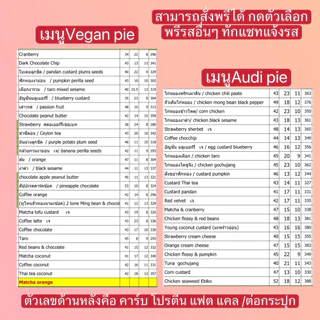 Heaven8 : Vegan pieวีแกนพาย / Audi pieออดี้พาย