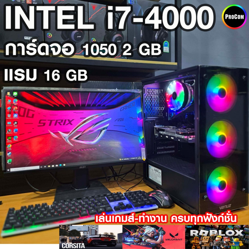 คอมพิวเตอร์ ครบชุด ทำงาน เล่นเกมส์ i7-4000 /GTX 1050 2g /RX550 2G/Ram 16gb /SSD 240Gb /PSU 600W สินค