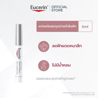 Eucerin SPOTLESS BRIGHTENING THIAMIDOL SPOT CORRECTOR 5 ML คอร์เรคเตอร์แต้มลดเลือนจุดด่างดำฝังลึก