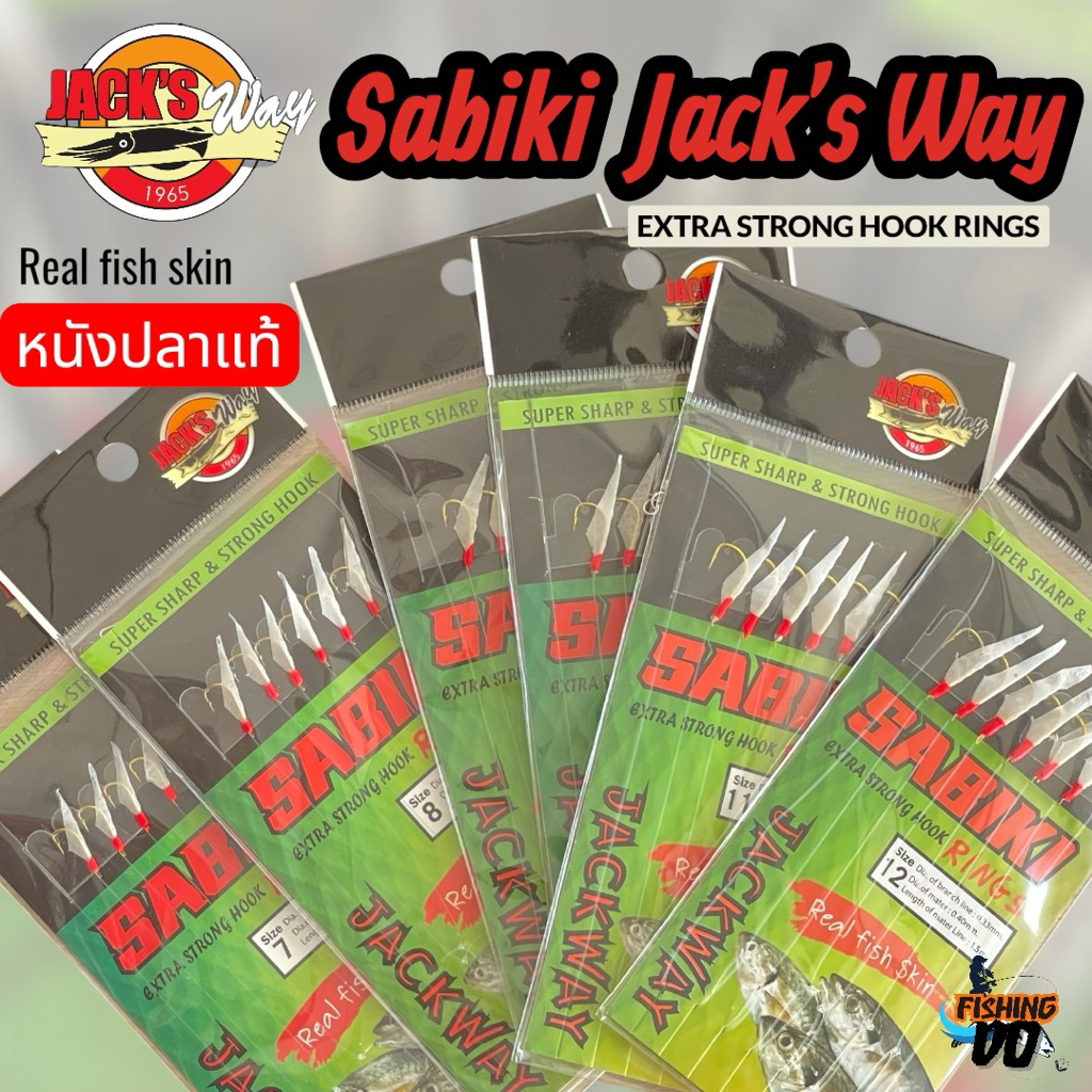 Sabiki Jack way ซาบิกิ แจ็คเวย์ เบ็ดโสกหนังปลาแท้ มีขนาด 7-12ให้เลือก