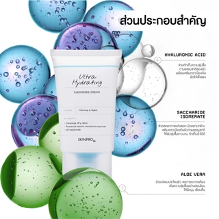 SKINPRO Rx DUO ดูแลผิวแห้งขาดน้ำ Ultra Hydrating Cleansing Cream 50 ml. + Ultra Hydrating Moisturizing Cream 50 ml.