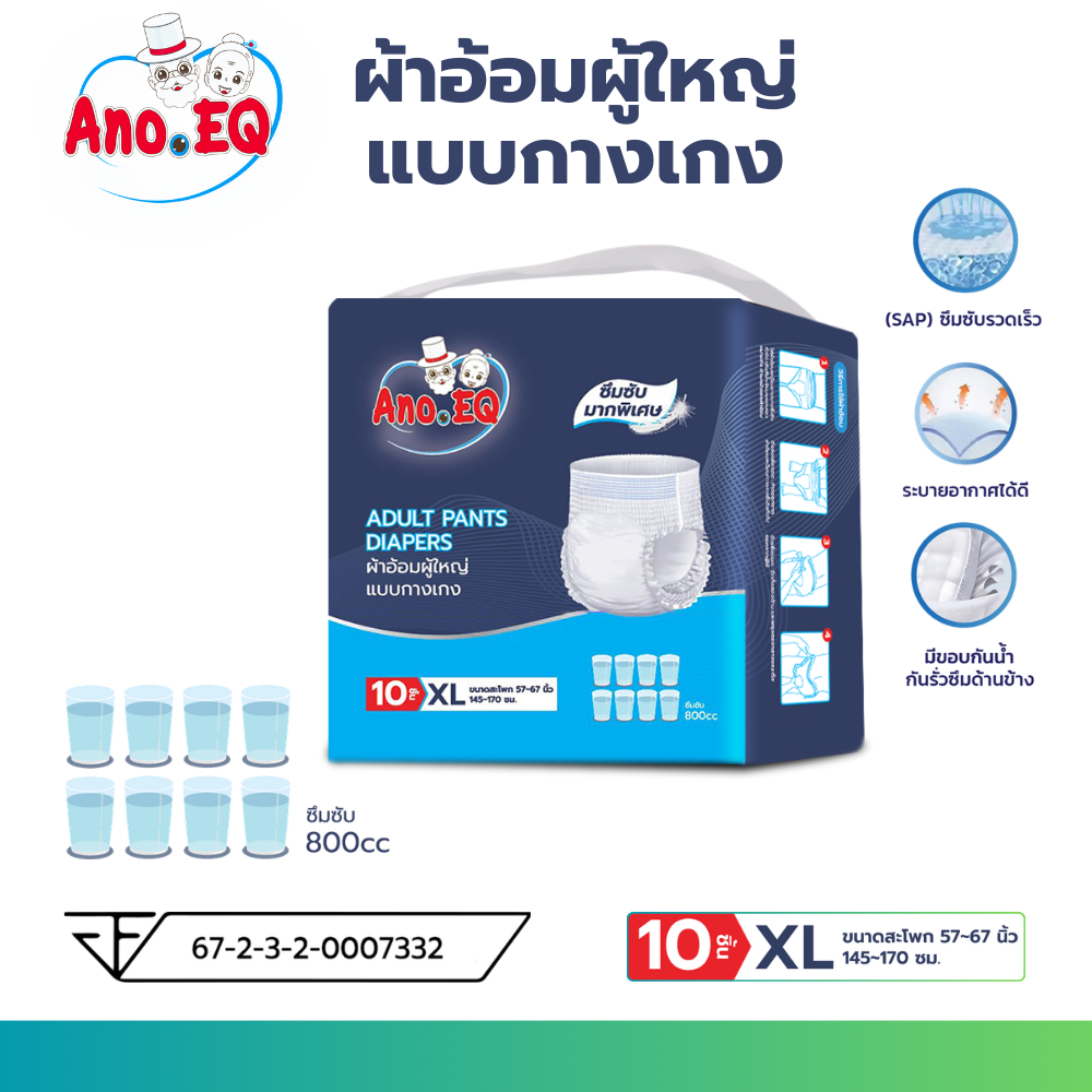 Ano.EQ ผ้าอ้อมผู้ใหญ่ แบบกางเกง ซึมซับมากพิเศษ 800CC ไซด์ XL 10ชิ้น/ถุง แพมเพิส แพมเพิสผู้ใหญ่